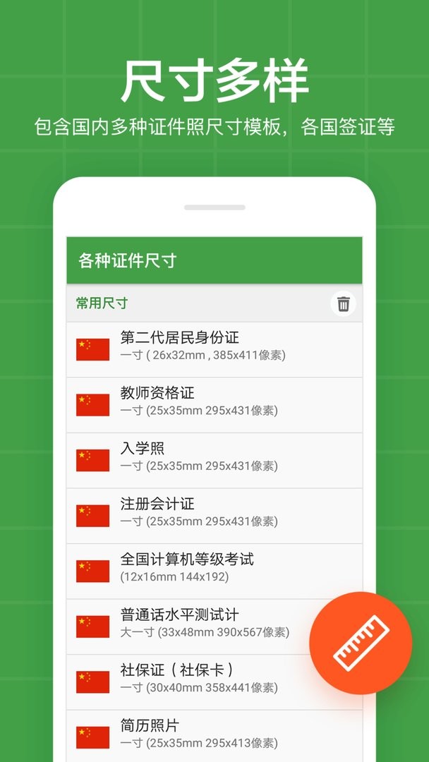 简易证件照最新版截图3