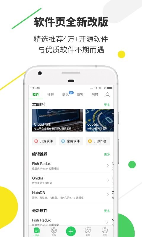 开源中国官方版