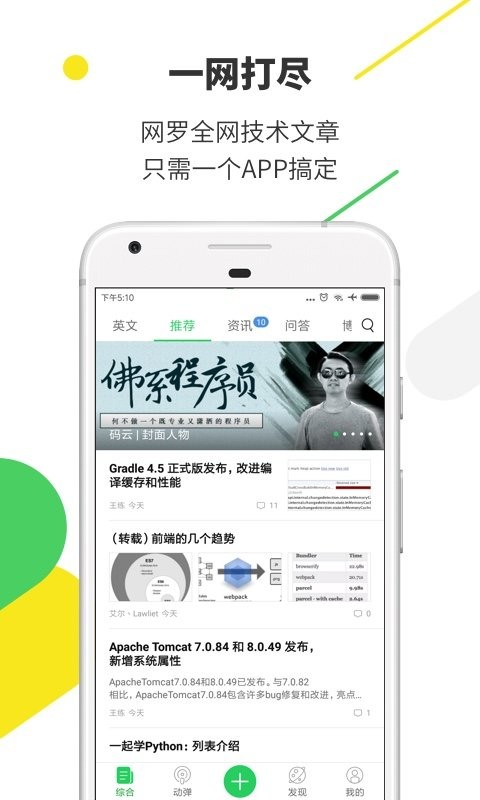 开源中国最新版本截图1