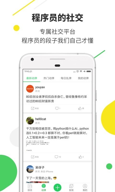 开源中国最新版本截图2