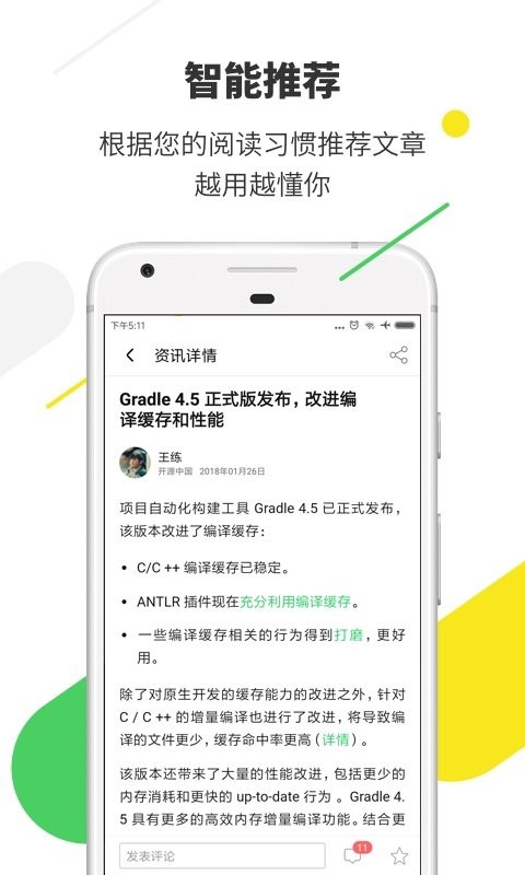 开源中国最新版本截图3
