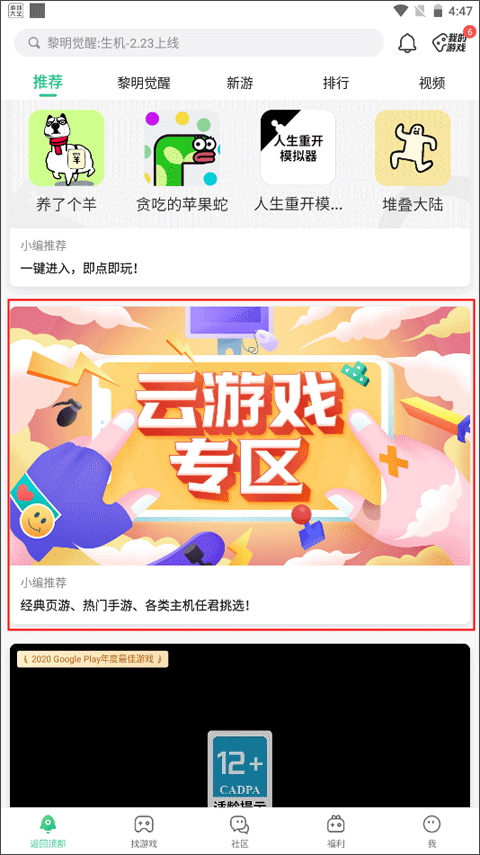 4399云游戏盒子