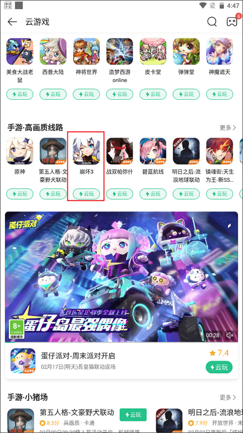 4399云游戏盒子