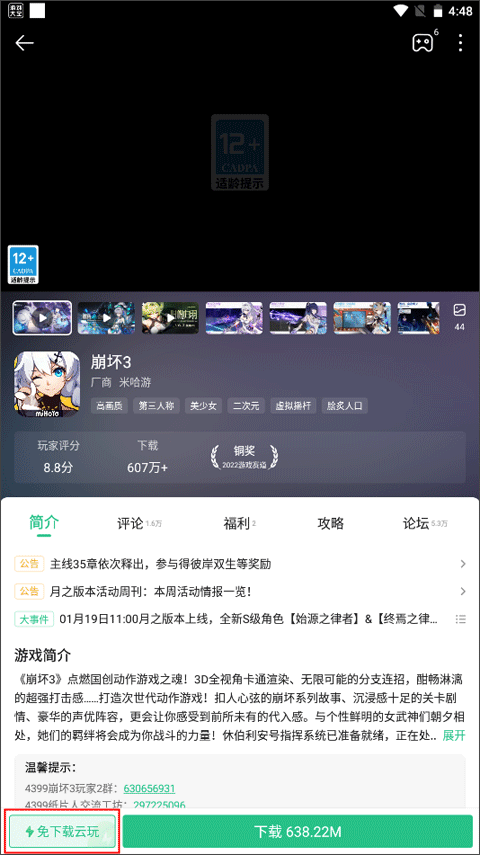 4399云游戏盒子