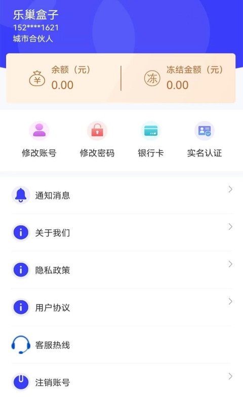 乐巢盒子app截图2