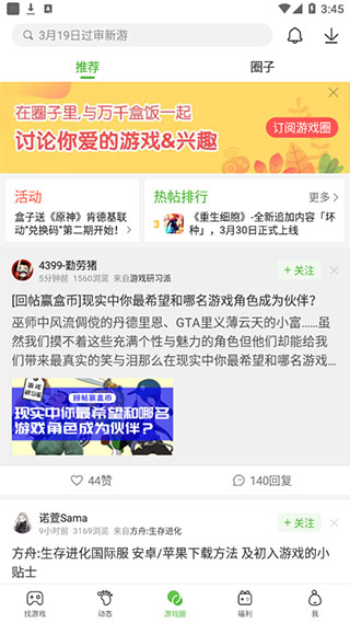 4399游戏盒手机版