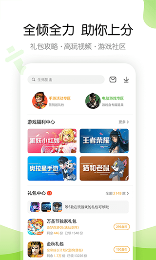 4399游戏盒手机版截图4