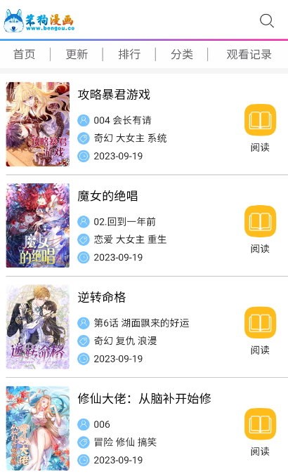 笨狗漫画app截图1