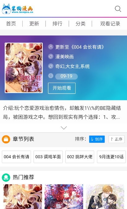 笨狗漫画app截图2