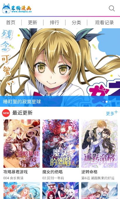 笨狗漫画app截图3