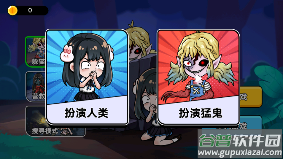 恐怖冒险躲猫猫