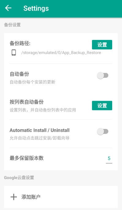 备份和还原app截图2