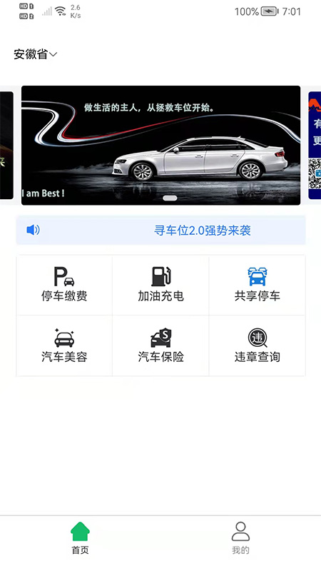 寻车位app