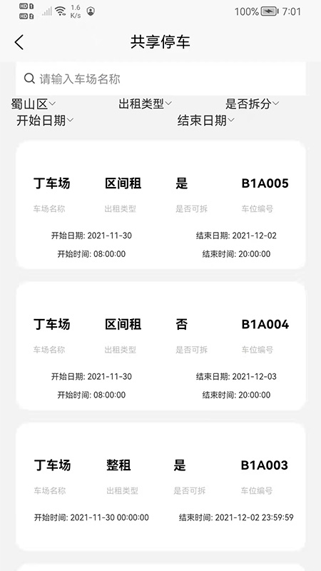 寻车位app截图1