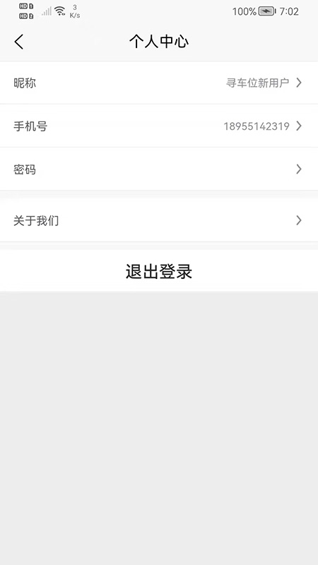 寻车位app截图2