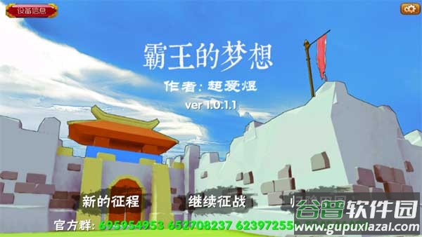 霸王的梦想官方版截图1