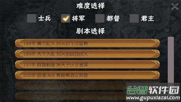 霸王的梦想官方版截图2