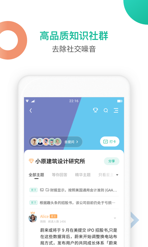 知识星球app下载安装截图1