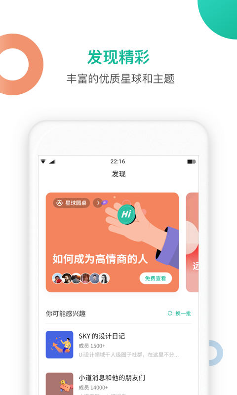 知识星球app下载安装截图2