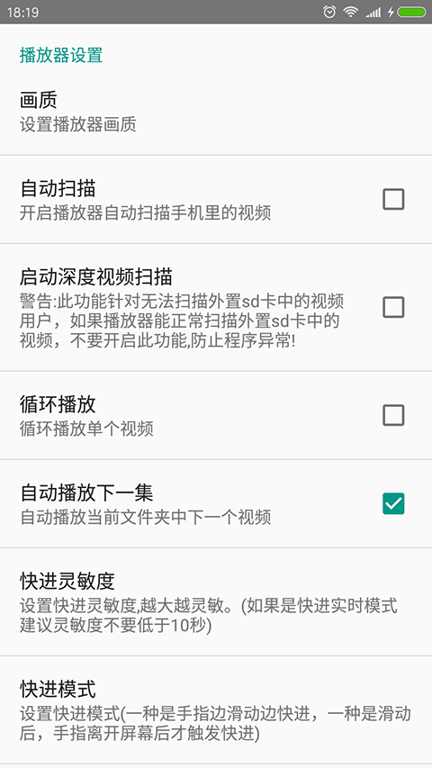 完美视频播放器手机版截图1