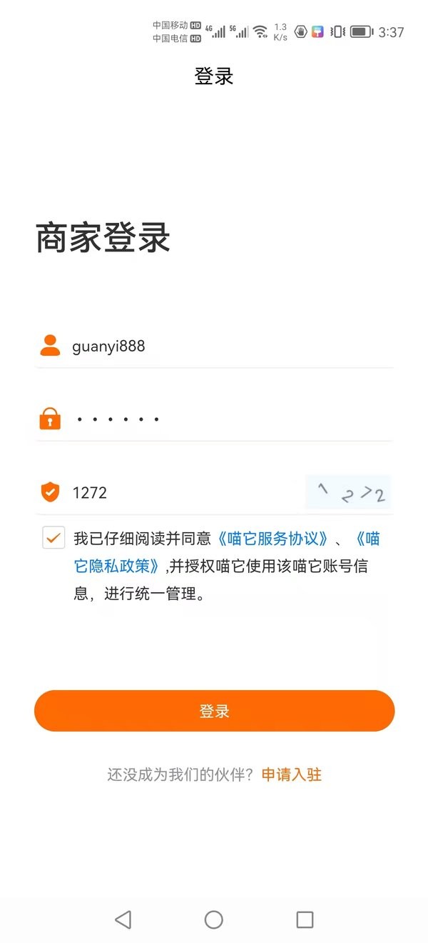 喵它商家版app截图1