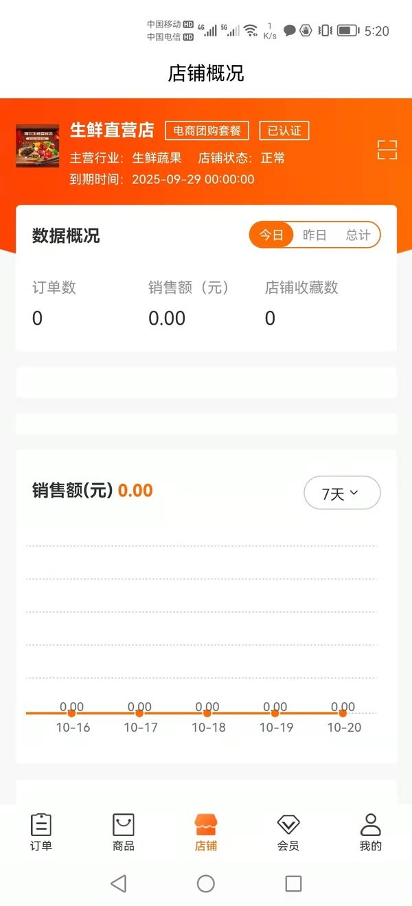 喵它商家版app截图2
