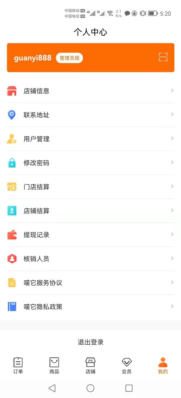 喵它商家版app截图3