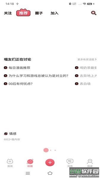 喵咖漫画app截图1