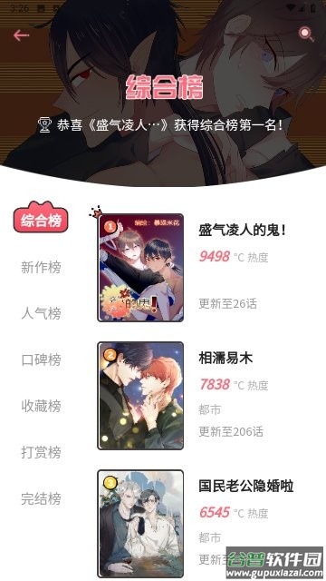 喵咖漫画app截图2