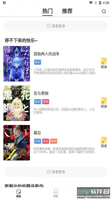 喵咖漫画app截图3