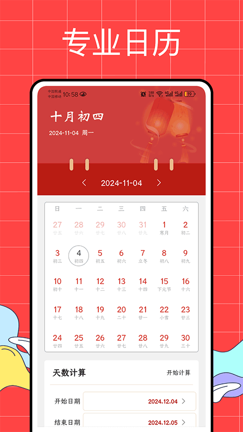 正点日历app截图1