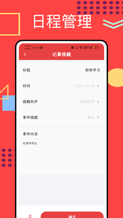正点日历app截图2