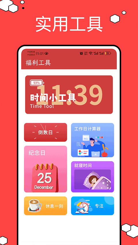 正点日历app截图3