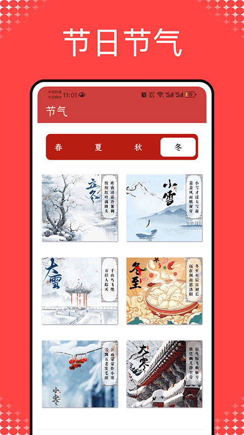 正点日历app截图4