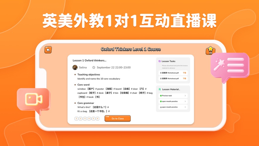 Lingostar Class app截图4