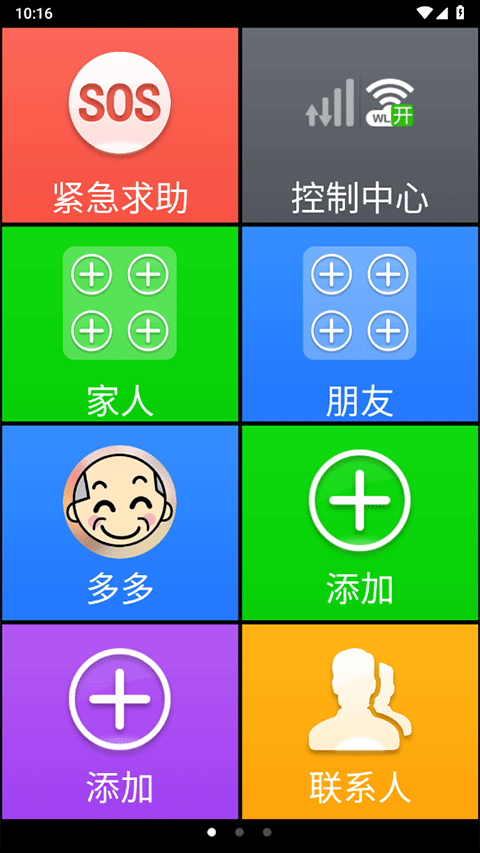 如意老人桌面app官方版