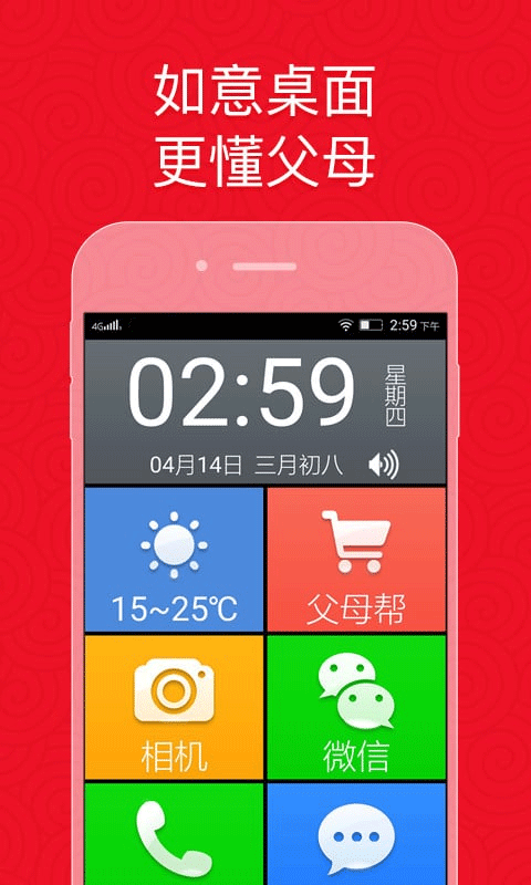 如意老人桌面app官方版截图1