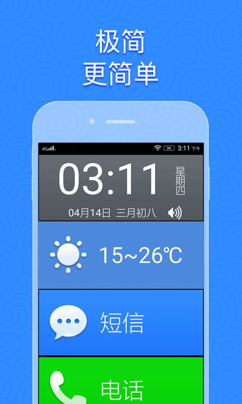 如意老人桌面app官方版截图2