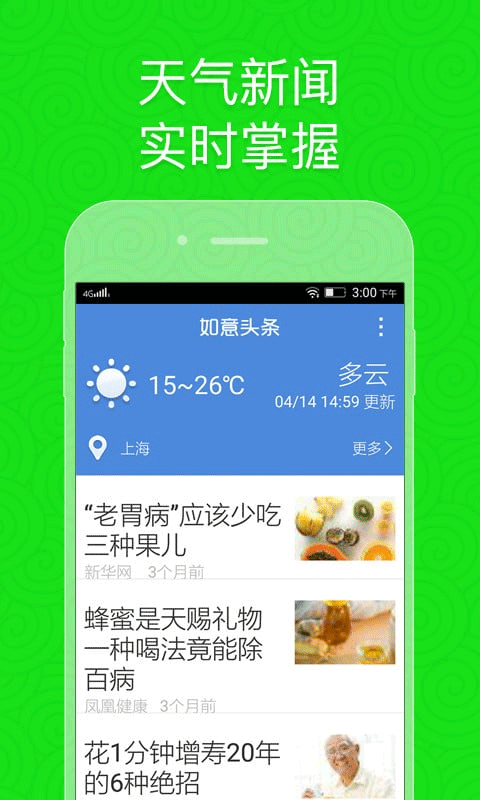 如意老人桌面app官方版截图4