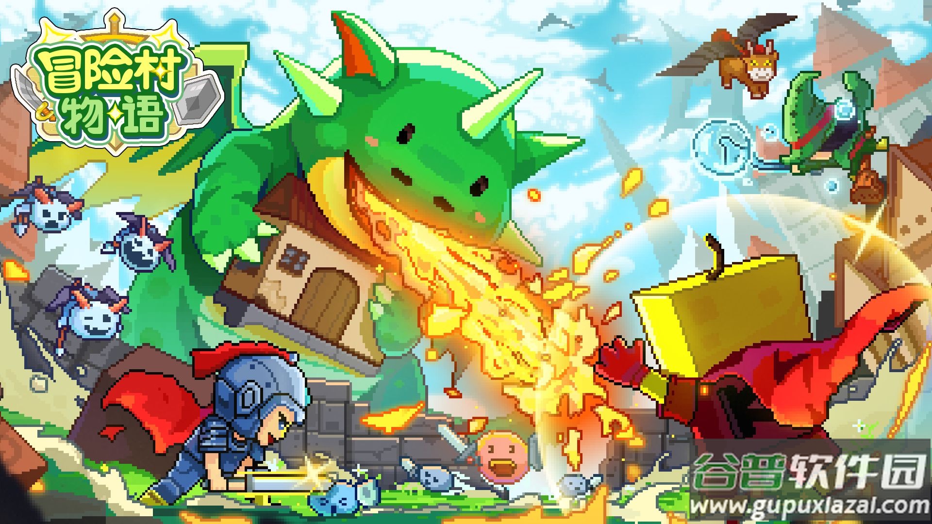 冒险村物语游戏下载截图1