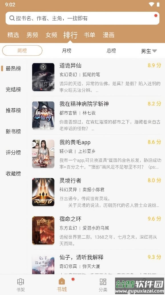 无痕读书软件截图1