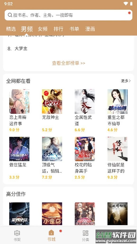 无痕读书软件截图2