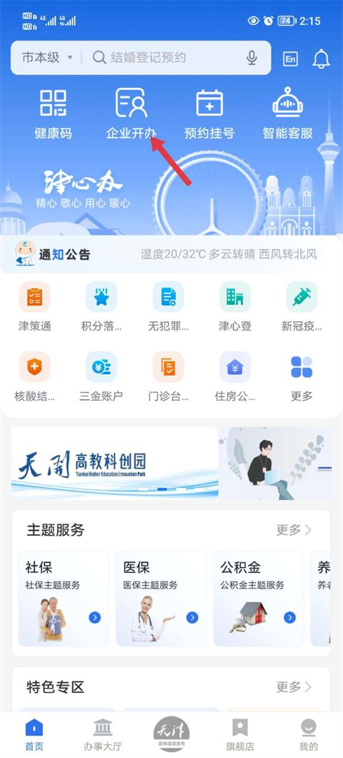 津心办app