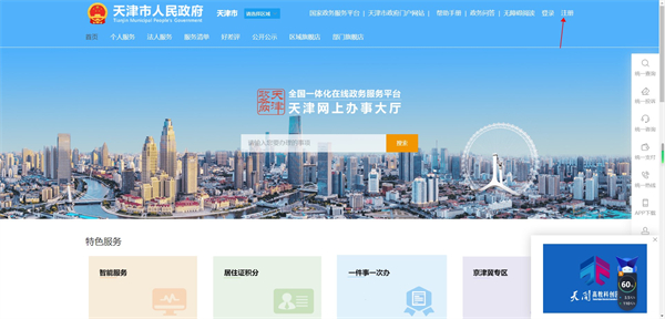 津心办app