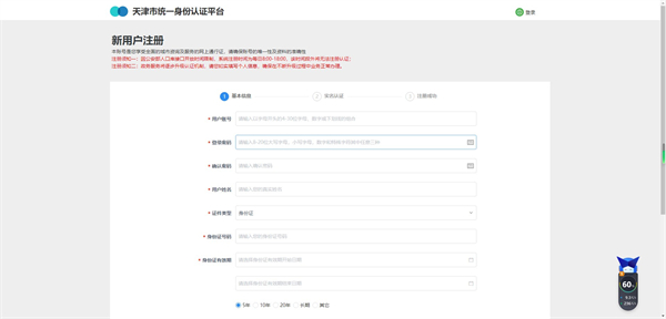 津心办app