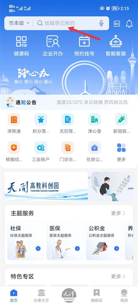 津心办app