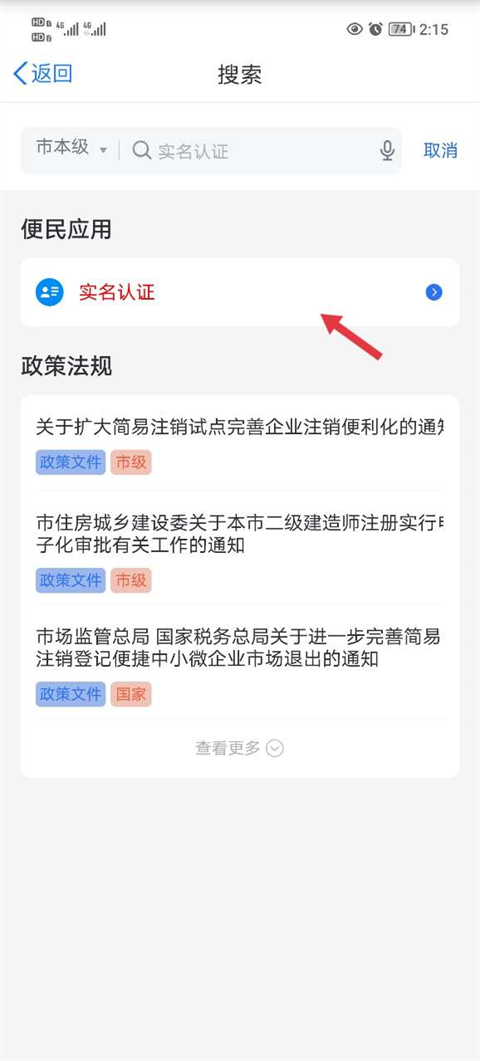 津心办app