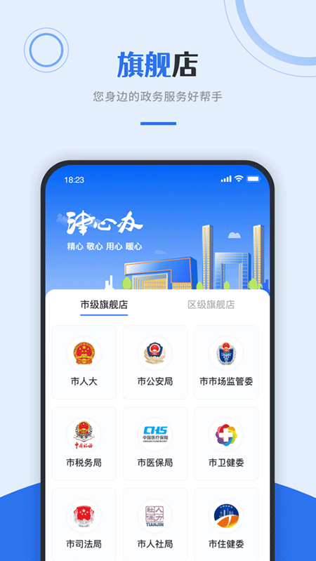 津心办app截图1