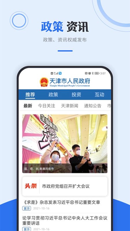 津心办app截图2