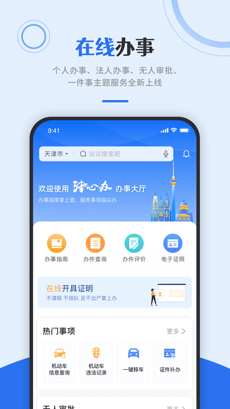 津心办app截图3
